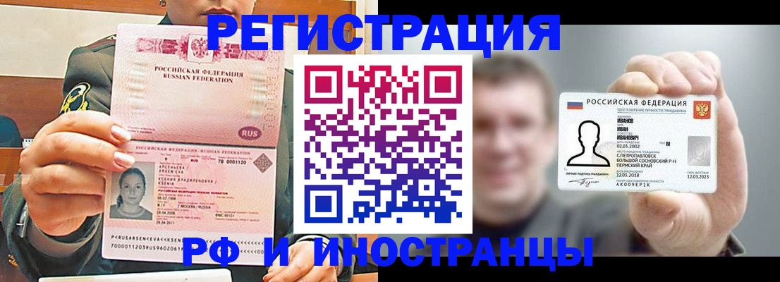 временная регистрация для всех в Ишимбае