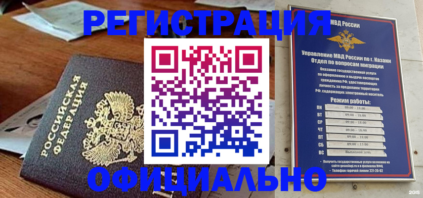 прописка гарантия в Ишимбае